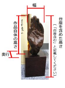 工芸品の測り方 例2